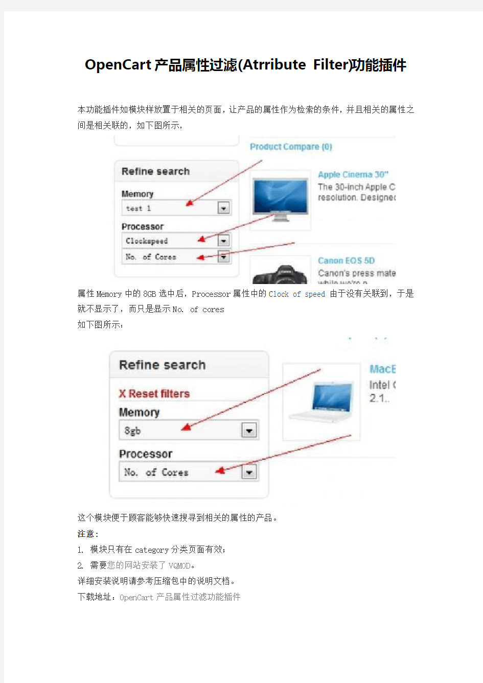 OpenCart产品属性过滤(Atrribute Filter)功能插件