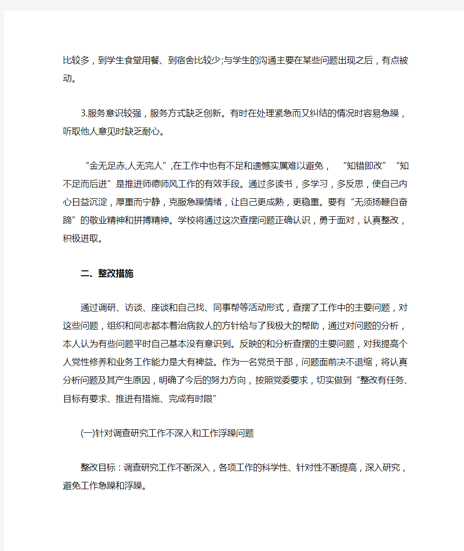 个人查摆问题及整改措施