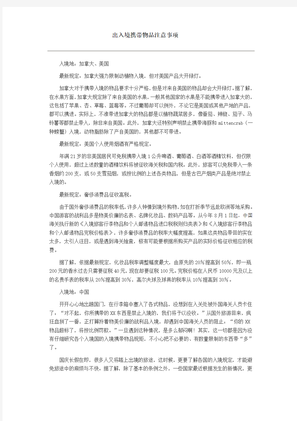 出入境携带物品注意事项