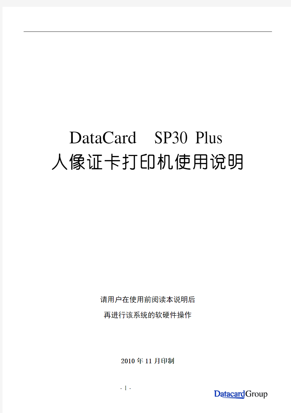 Datacard SP30 Plus卡机使用说明