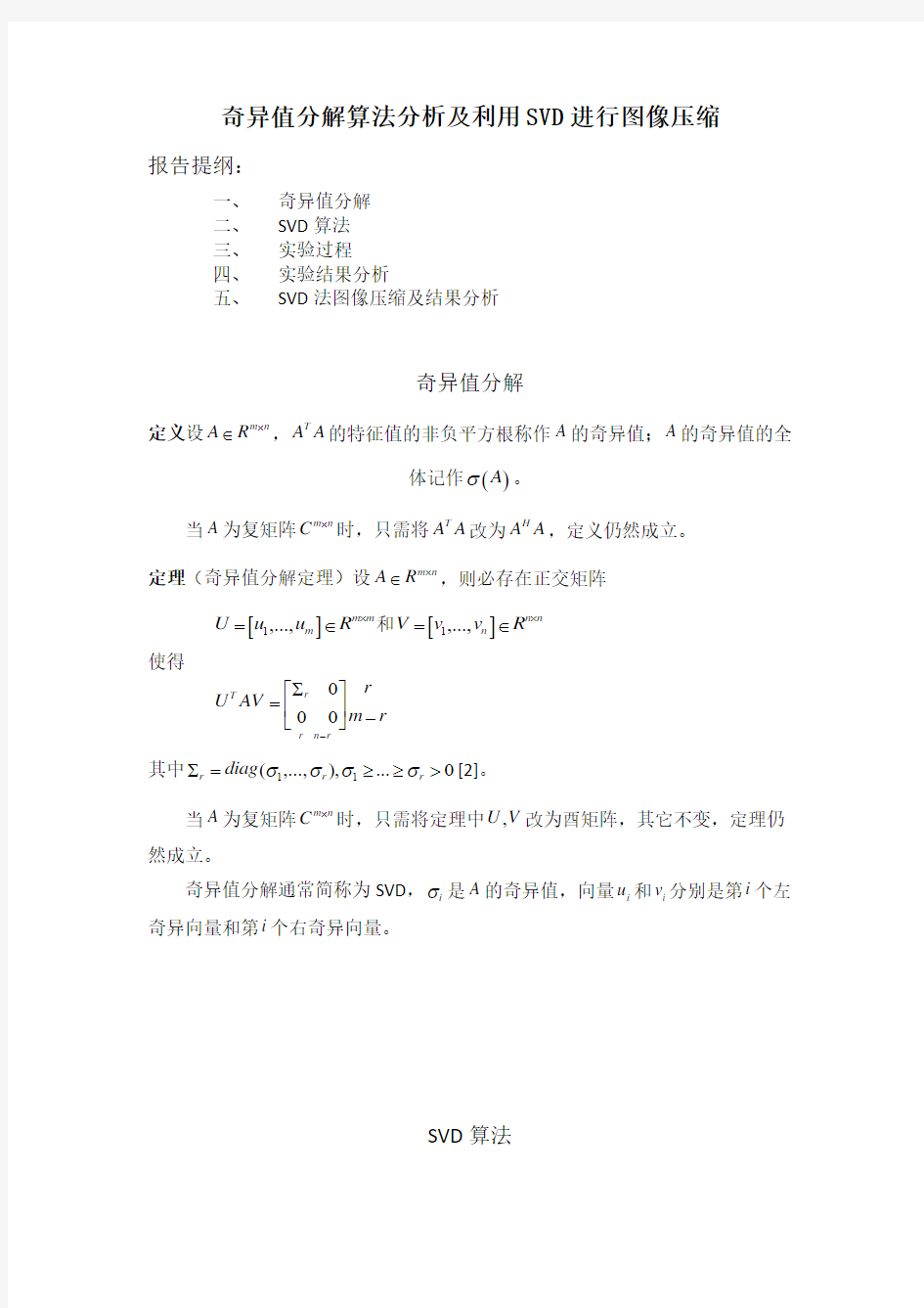清华大学高等数值分析(李津)第二次实践作业