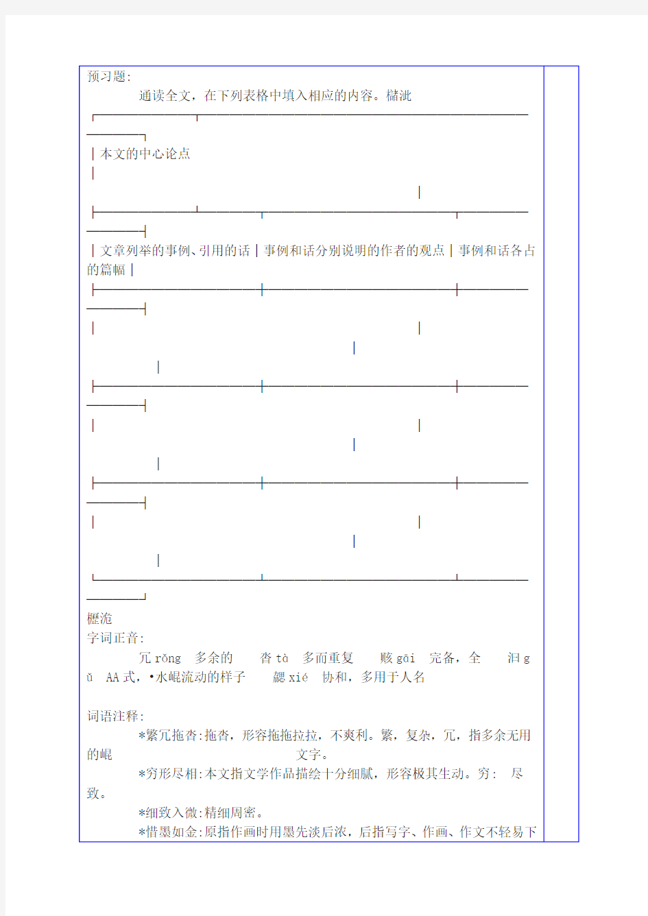 简笔与繁笔教案