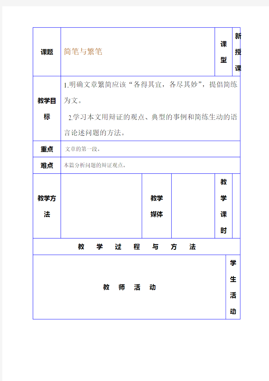 简笔与繁笔教案