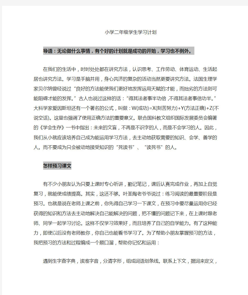 小学二年级学习计划