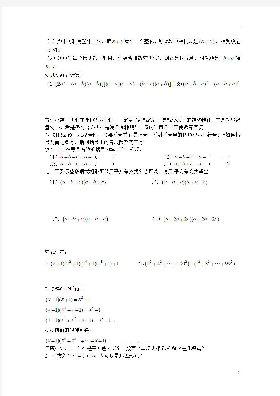 七年级数学下册 1.5平方差公式学案2(无答案) 新版北师大版