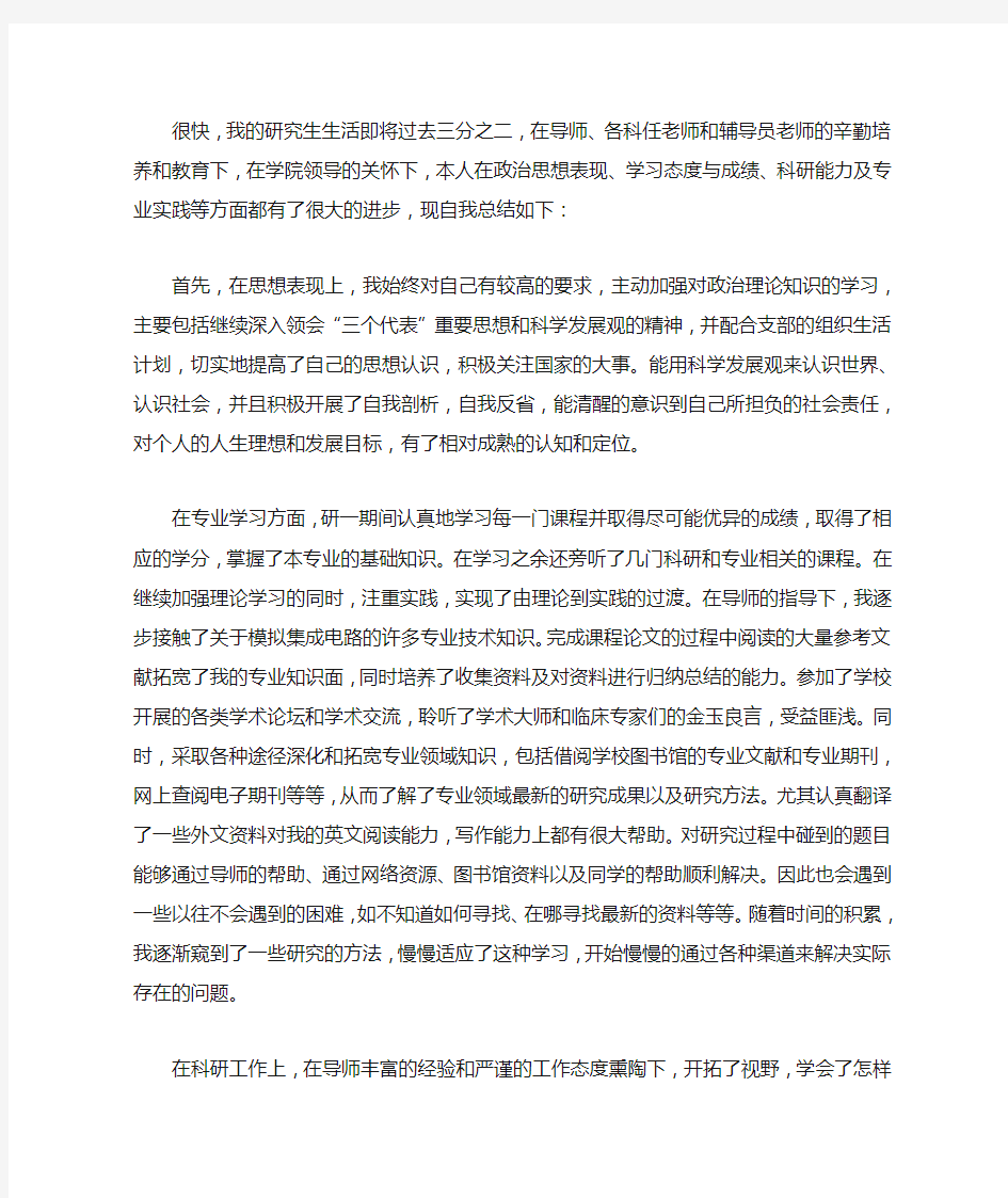 硕士研究生中期考核个人总结 (3500字)