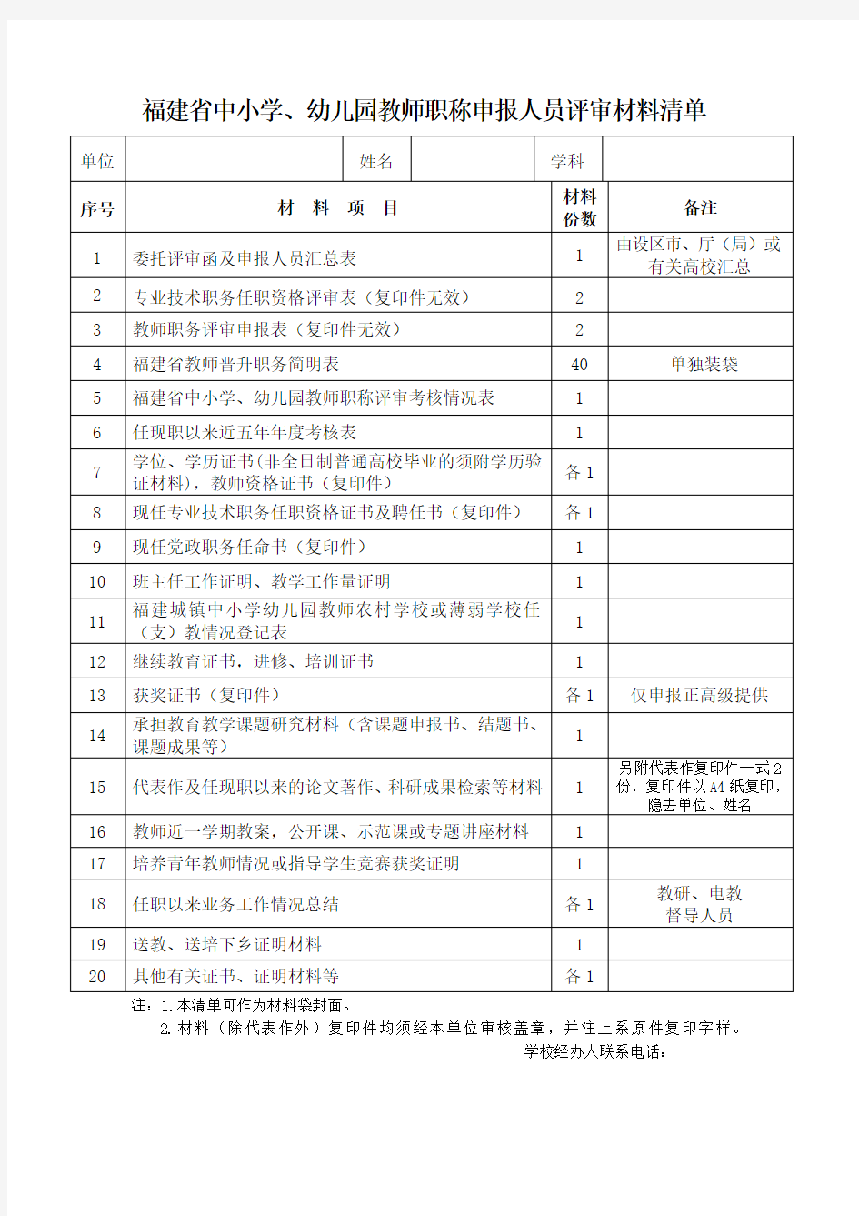 档案袋封面清单