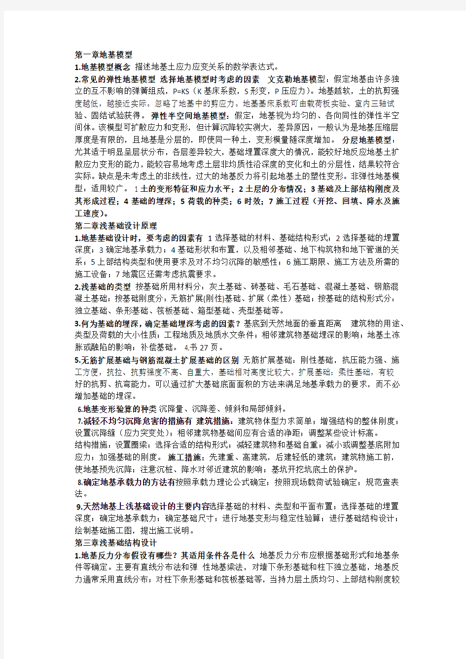 河海大学土木工程专业 基础工程考试整理