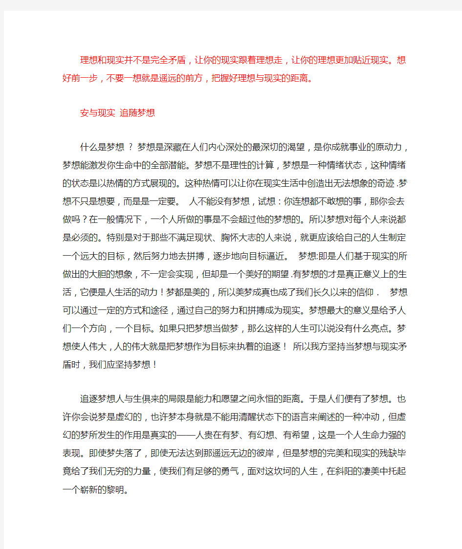 梦想与现实矛盾时更应坚持梦想