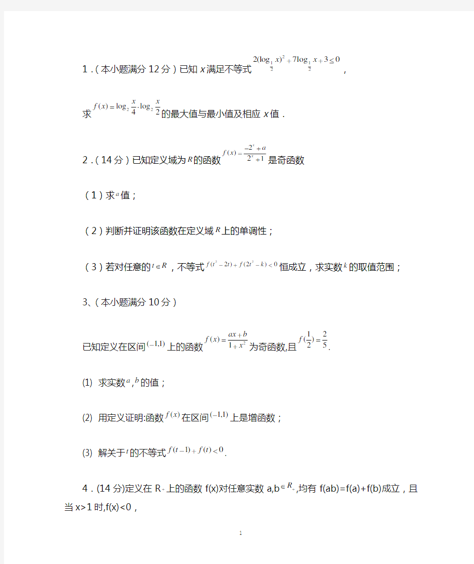 必修一高一数学压轴题全国汇编1_附答案