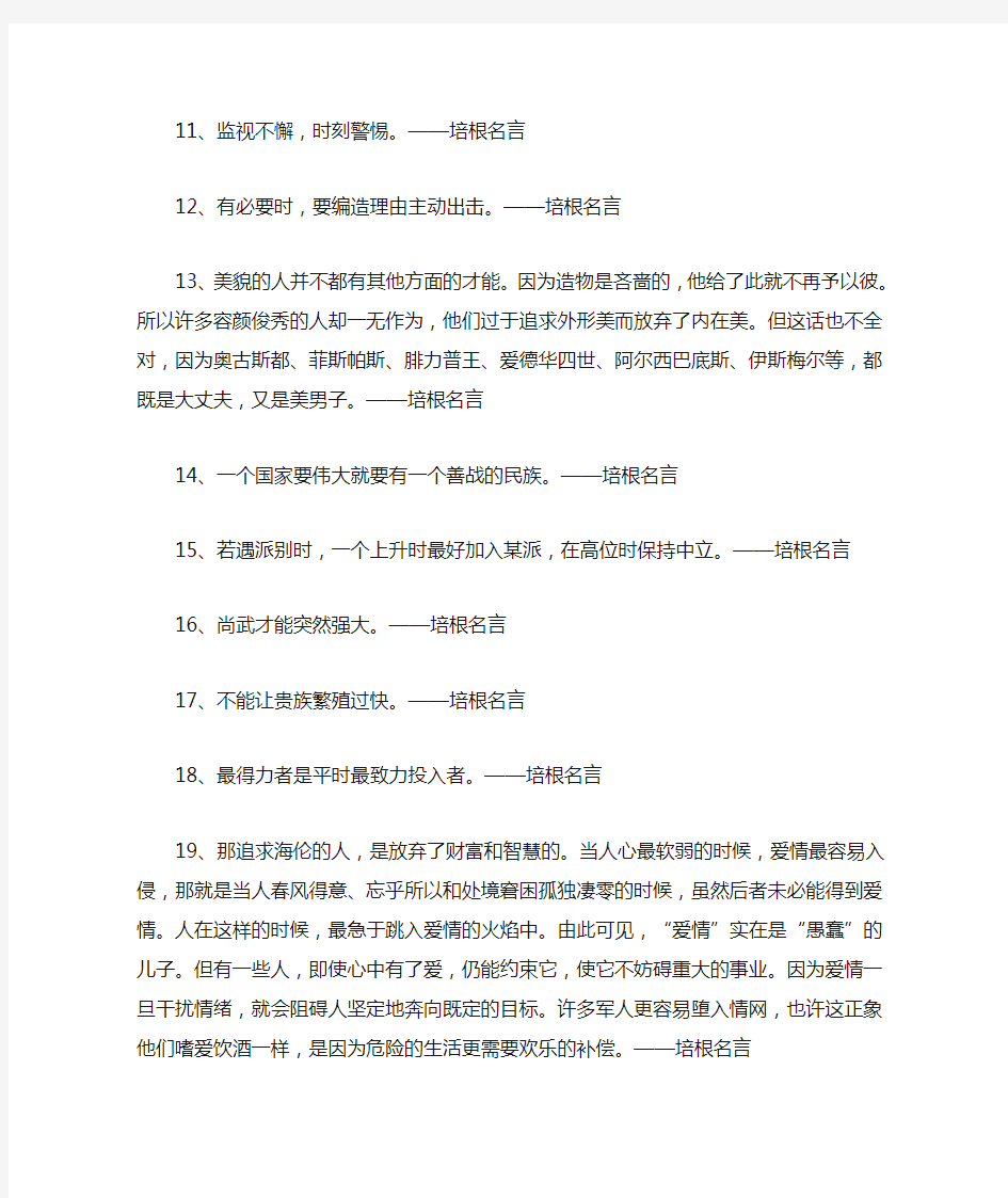 关于培根名言警句