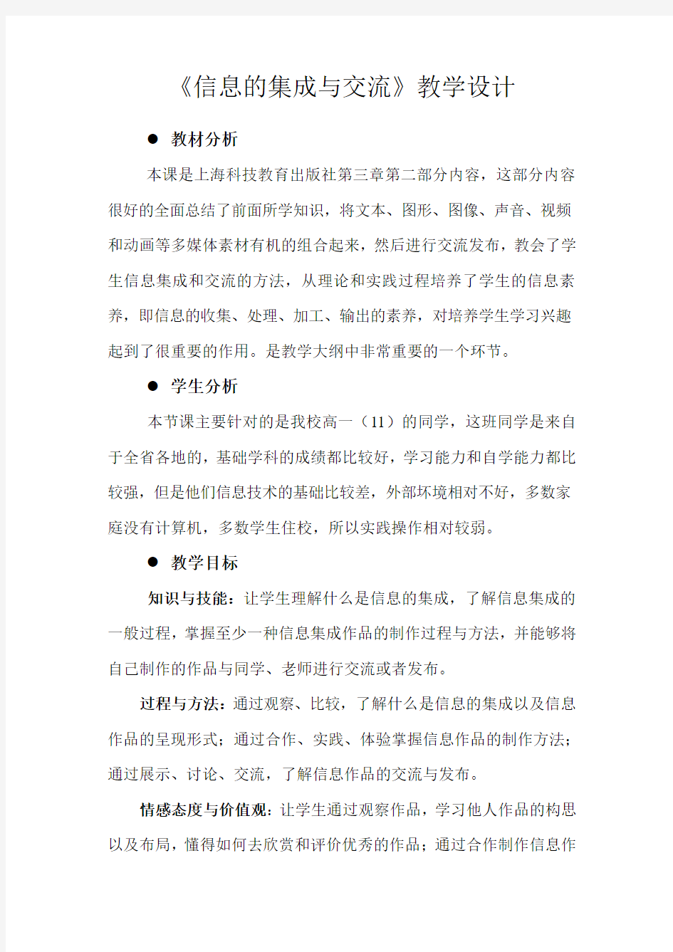 《信息的集成与交流》教学设计