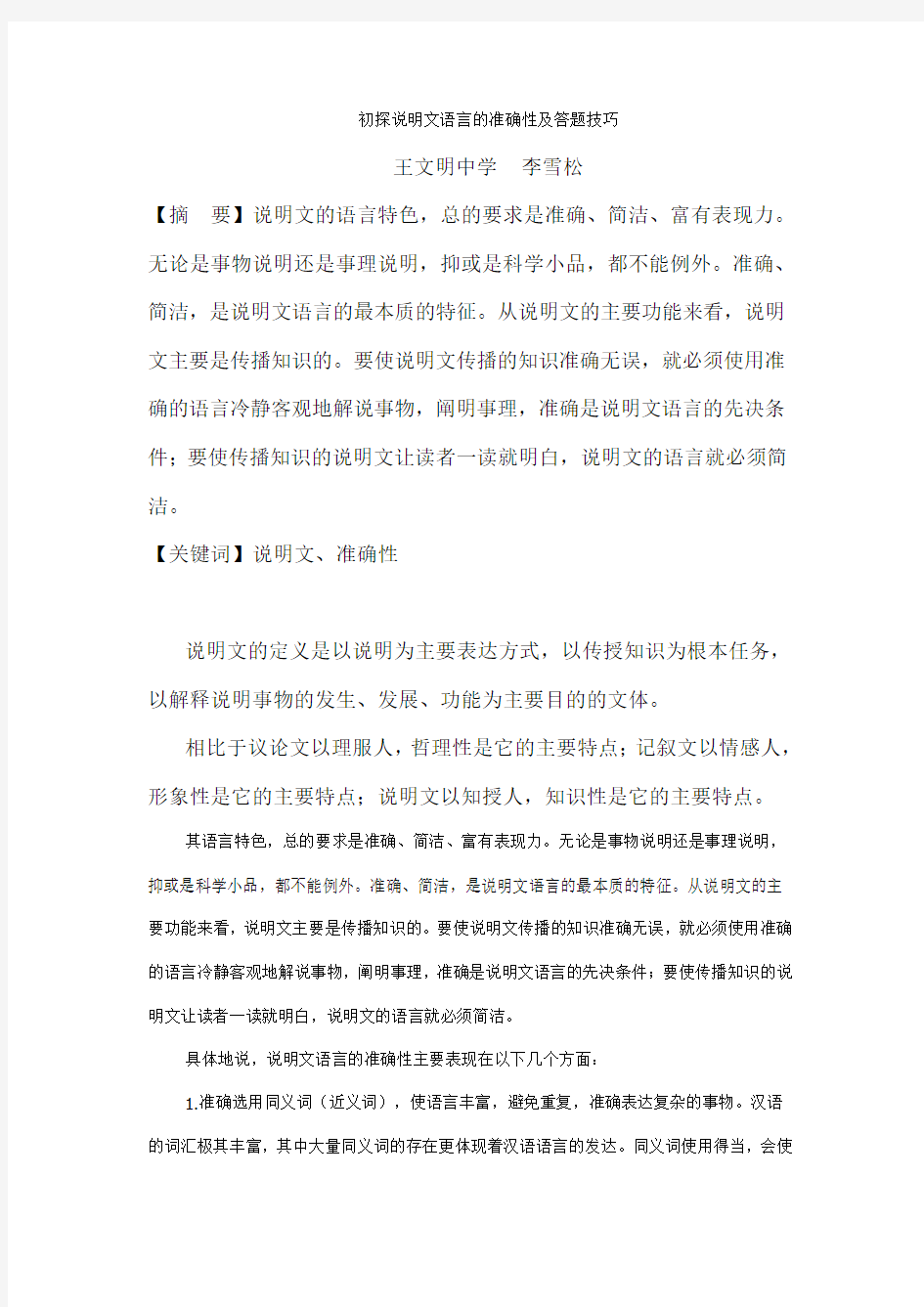 说明文语言的准确性