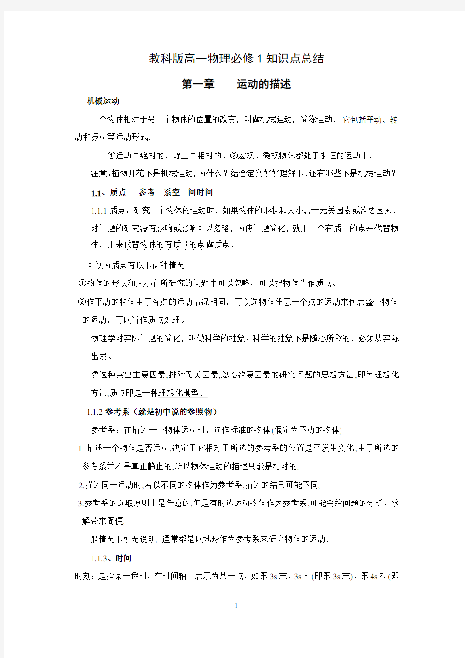 教科版物理必修一知识点