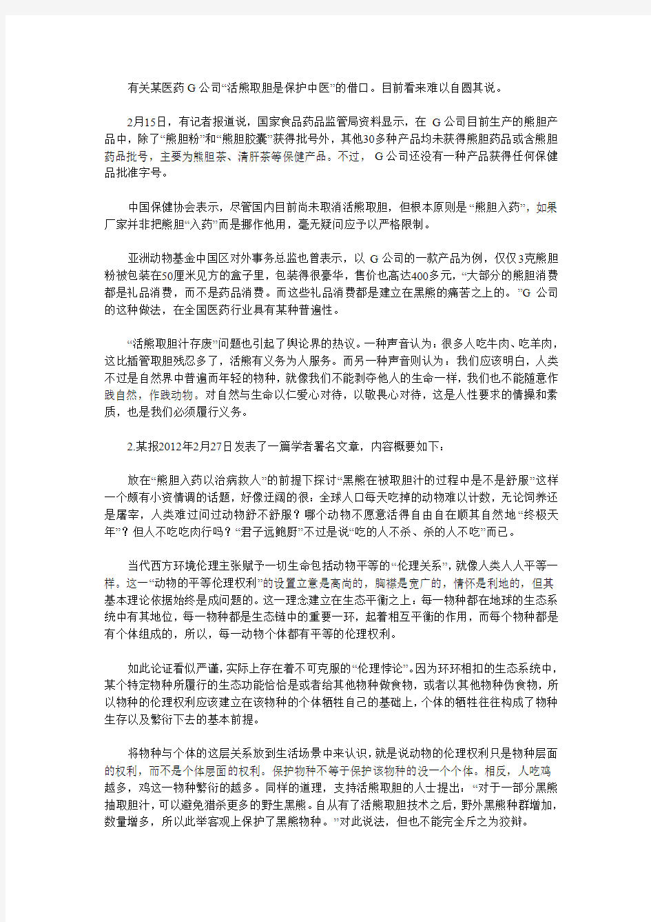 2012年黑龙江公务员考试申论真题及参考答案
