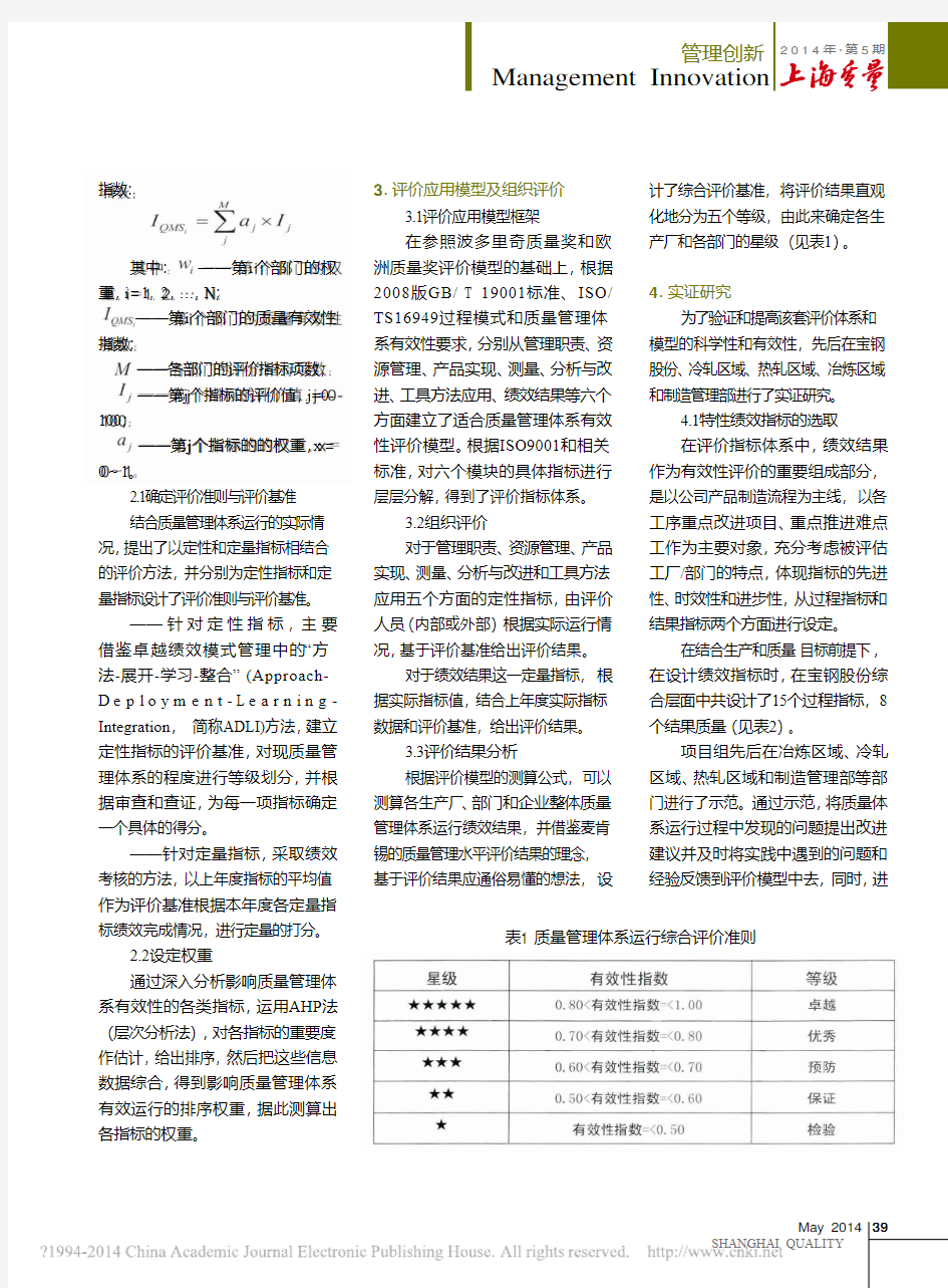 质量管理体系评估模型及评价指标体