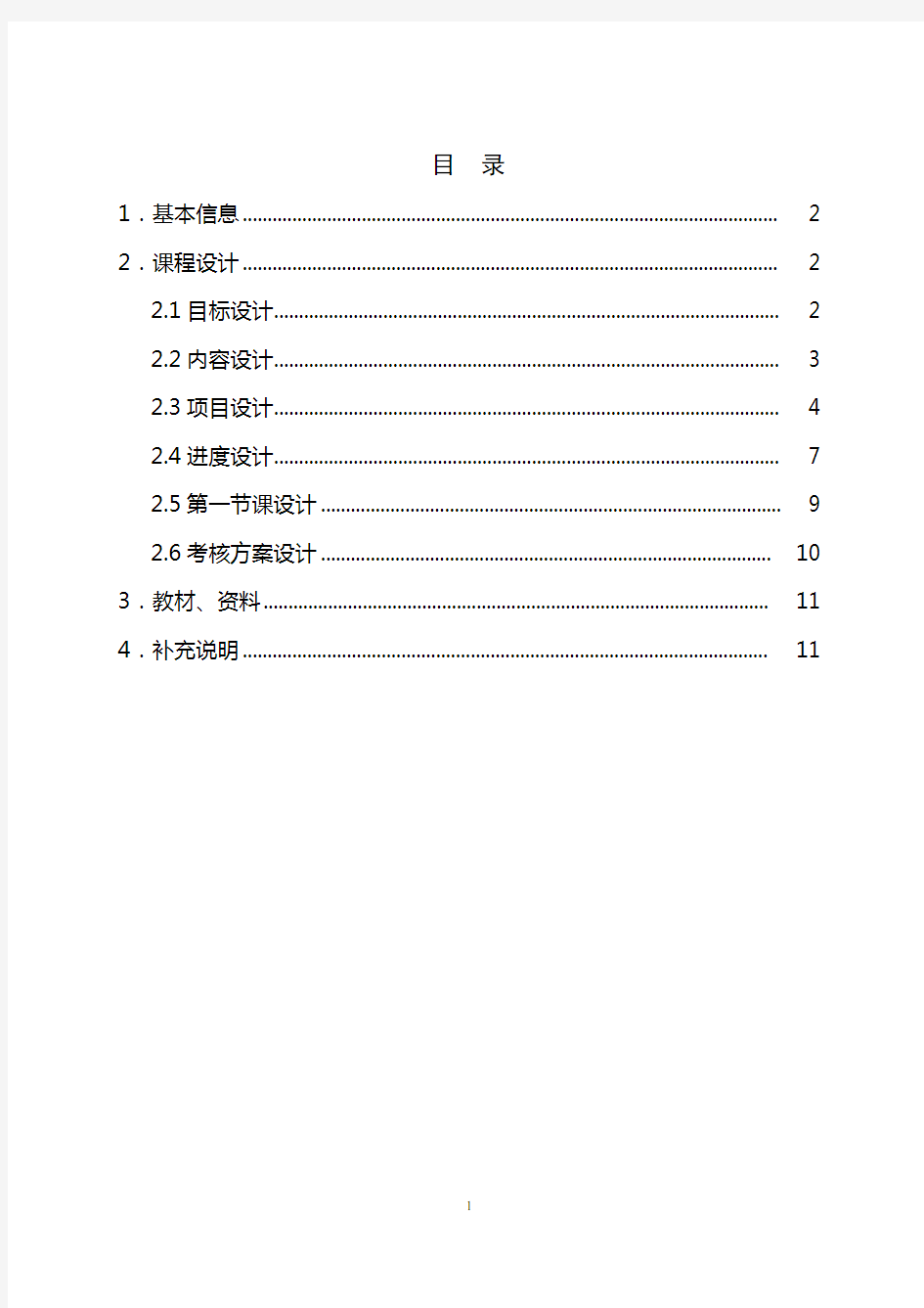 《企业经营管理沙盘》课程整体教学设计