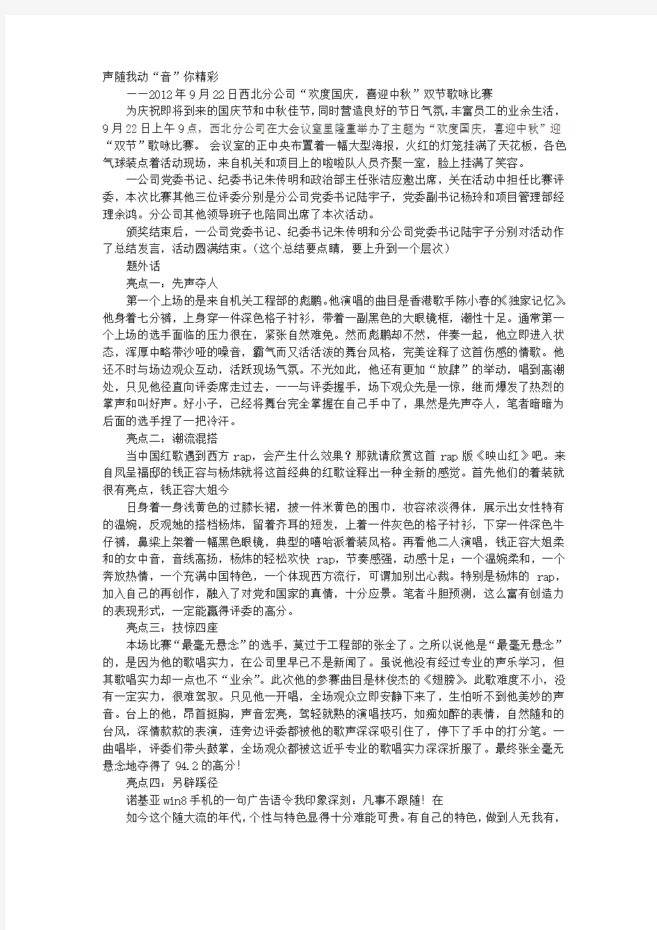 歌唱比赛通讯稿