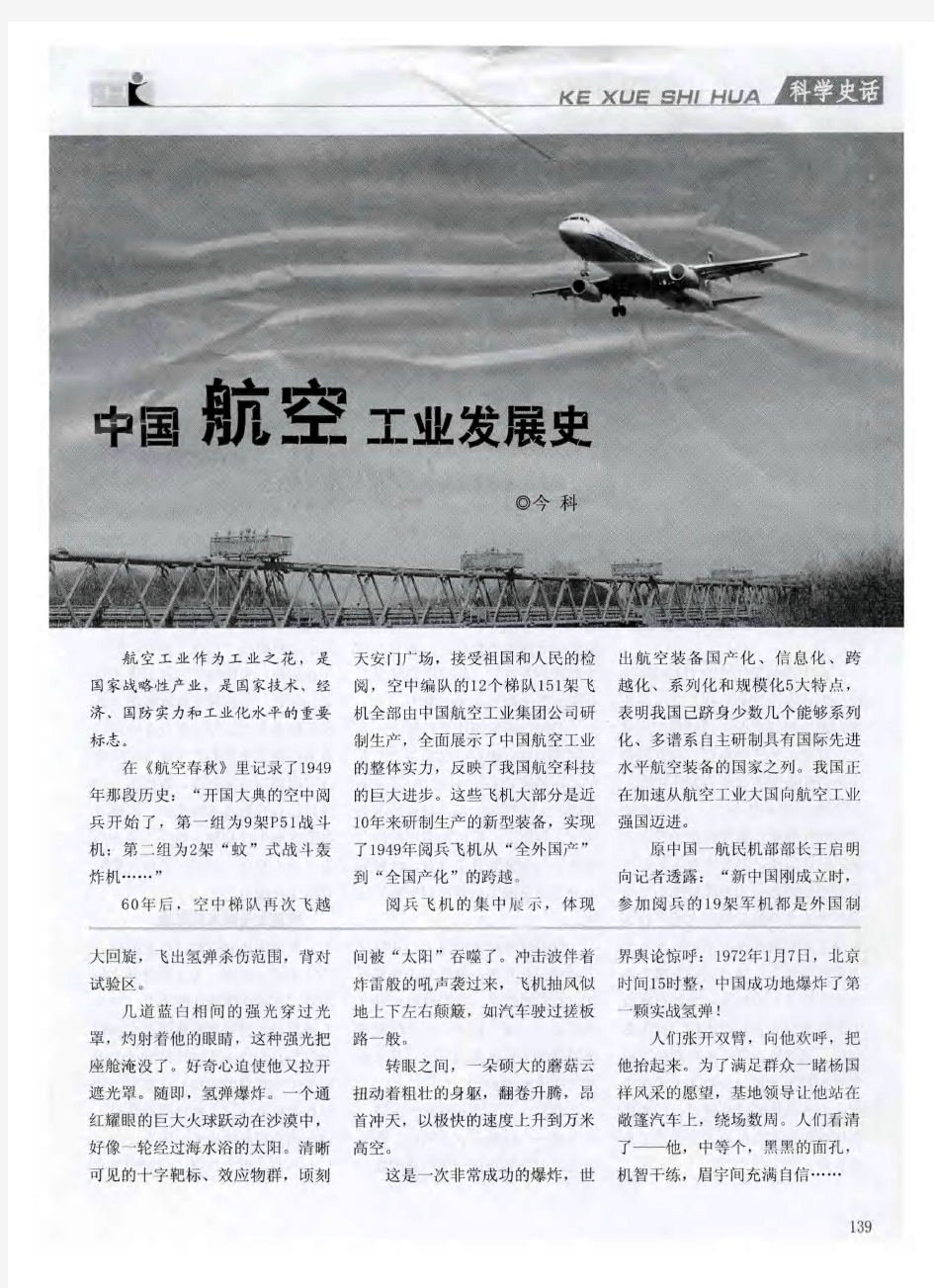 中国航空工业发展史