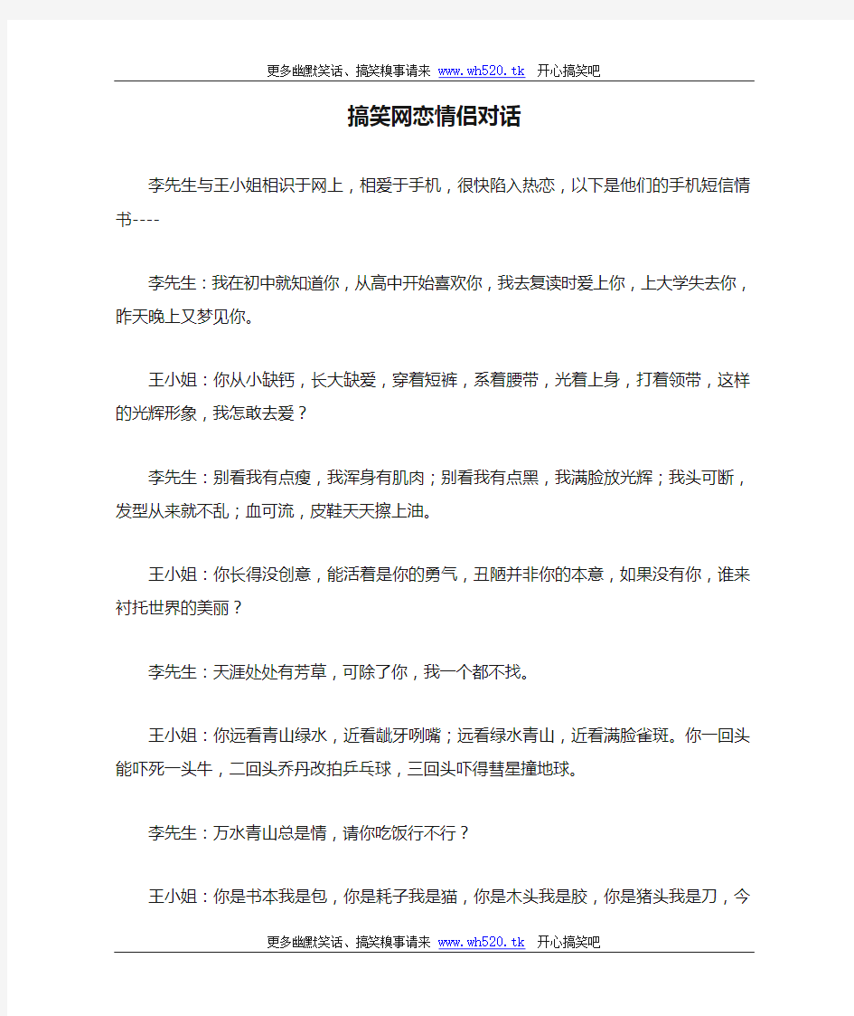 搞笑网恋情侣对话