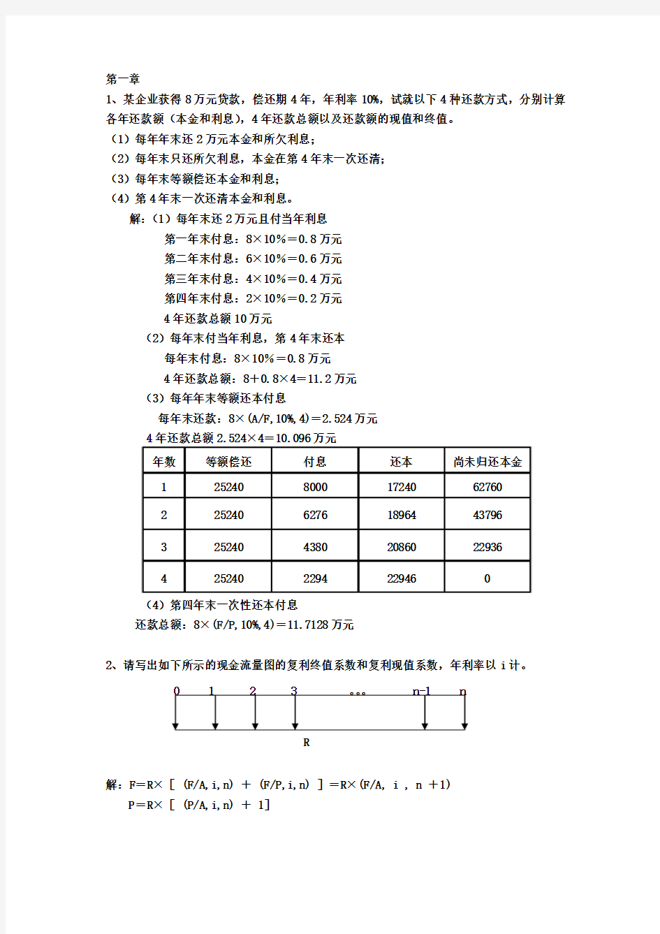 工程经济学试题