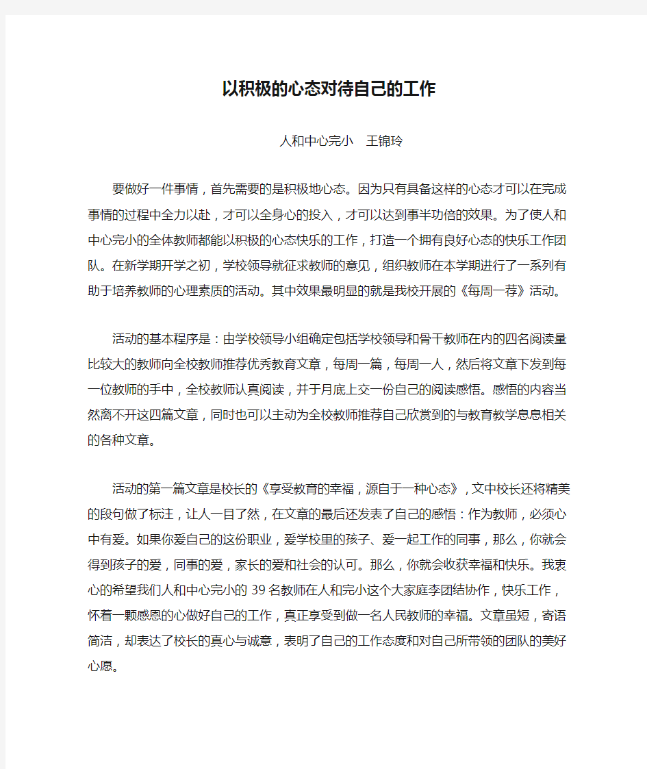 以积极的心态对待自己的工作