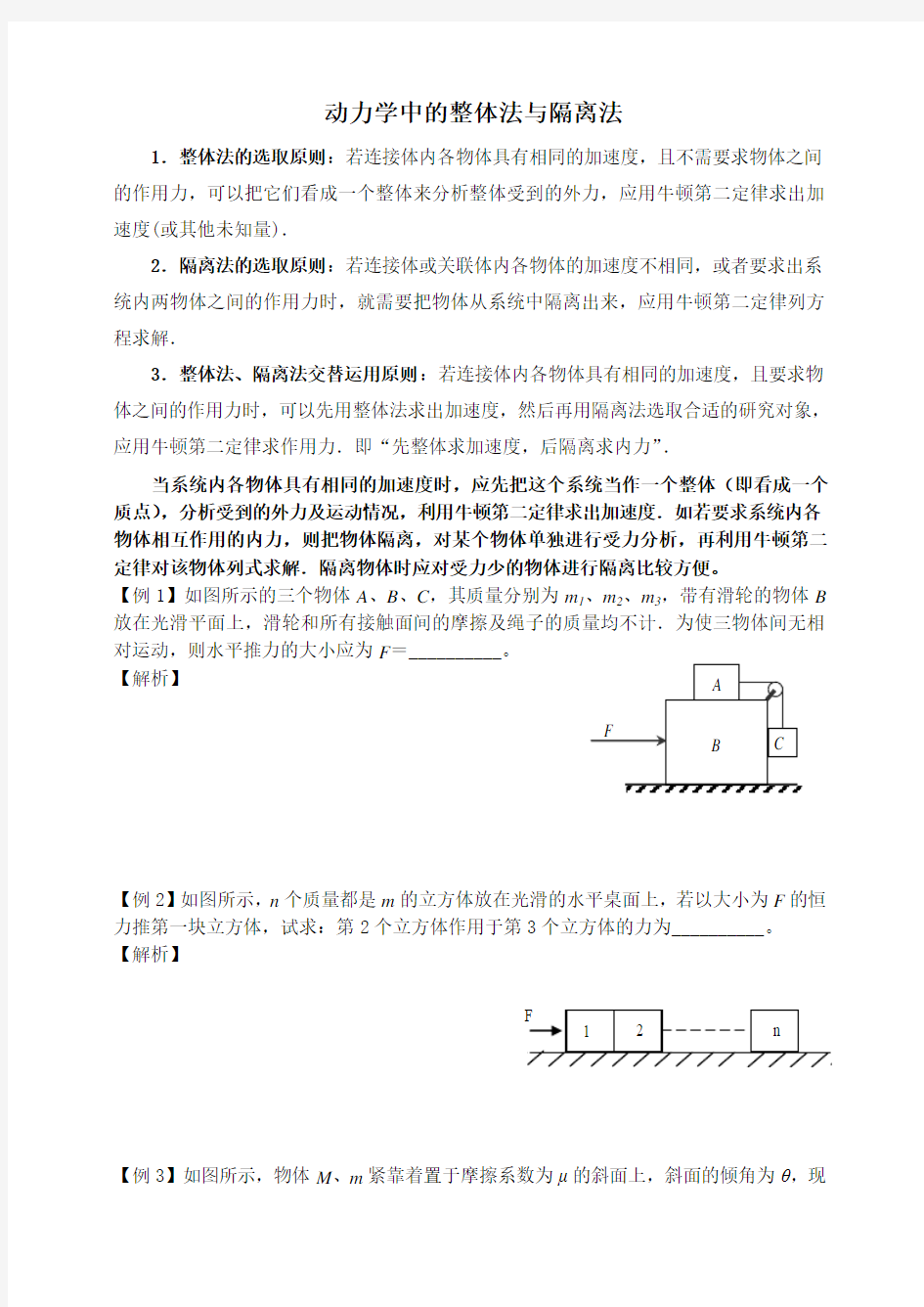 动力学中的整体法与隔离法