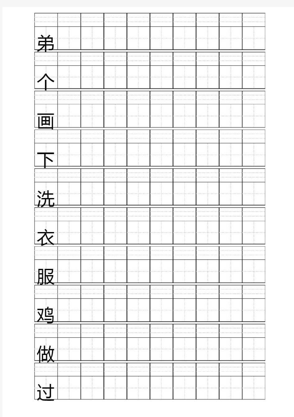 田字格加拼音四线格A4模板,含小学1年级上册400个生字(10行10列)