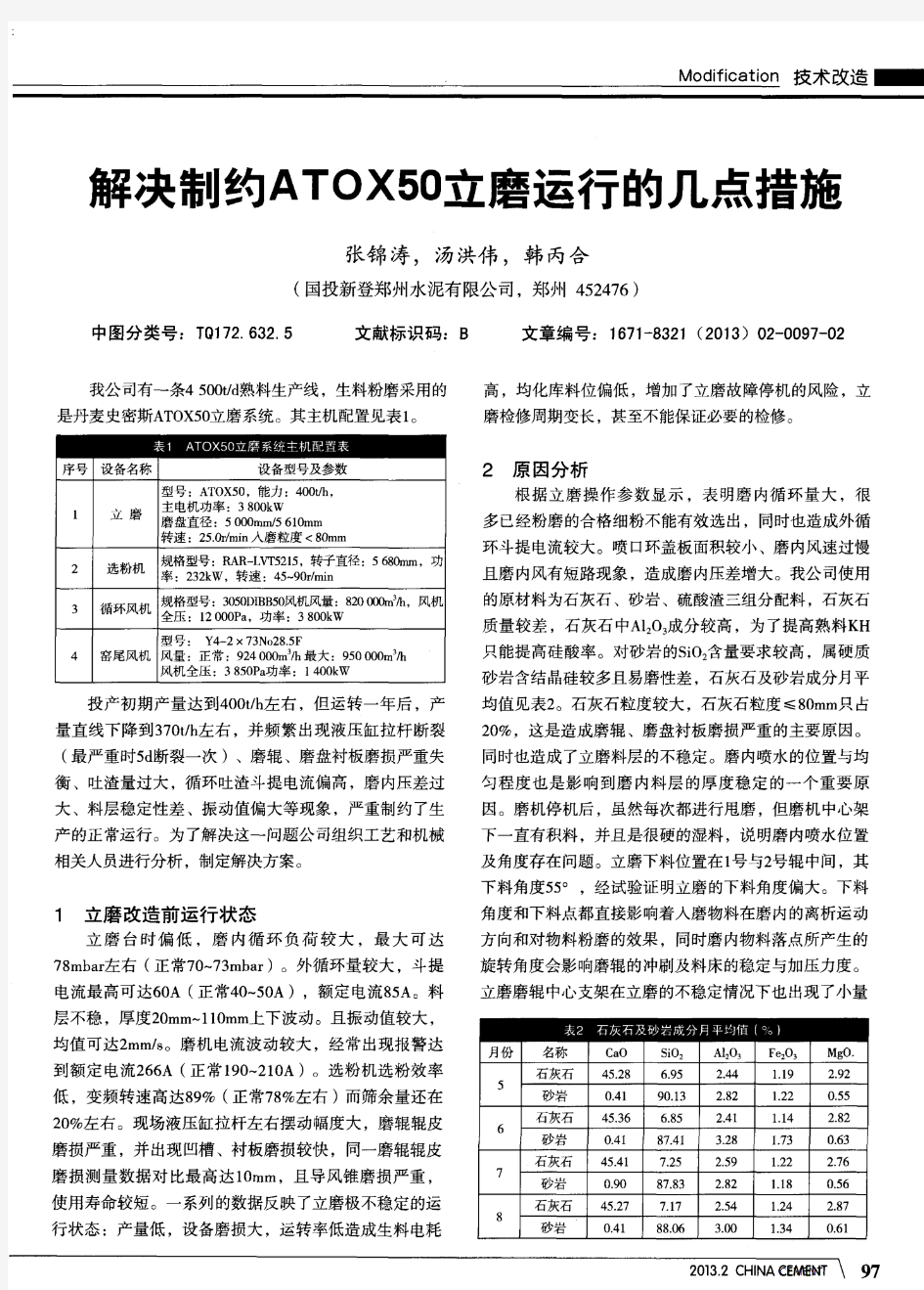 解决制约ATOX50立磨运行的几点措施