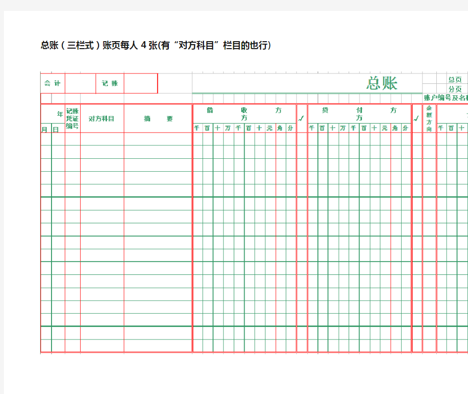 总账账页(两种)