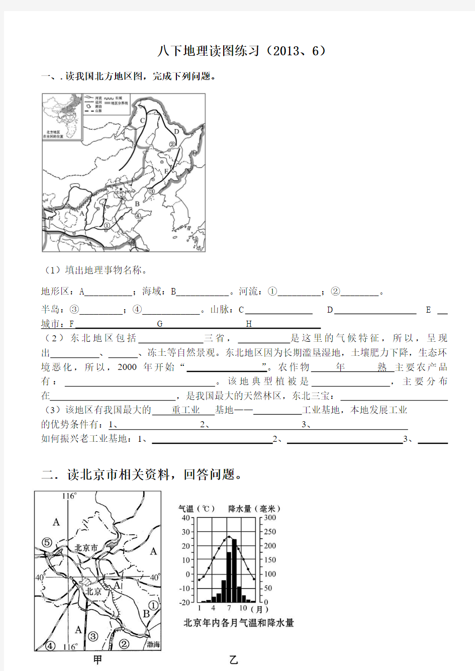 八下地理读图题