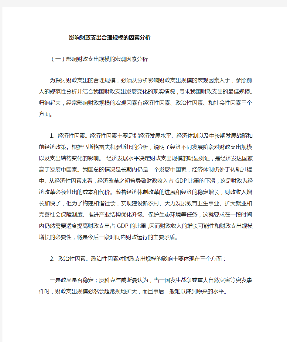 影响财政支出因素