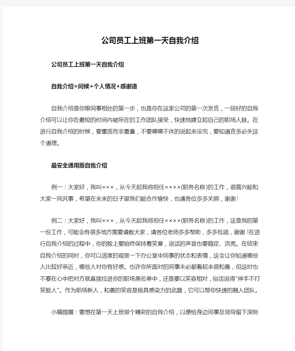 公司员工上班第一天自我介绍