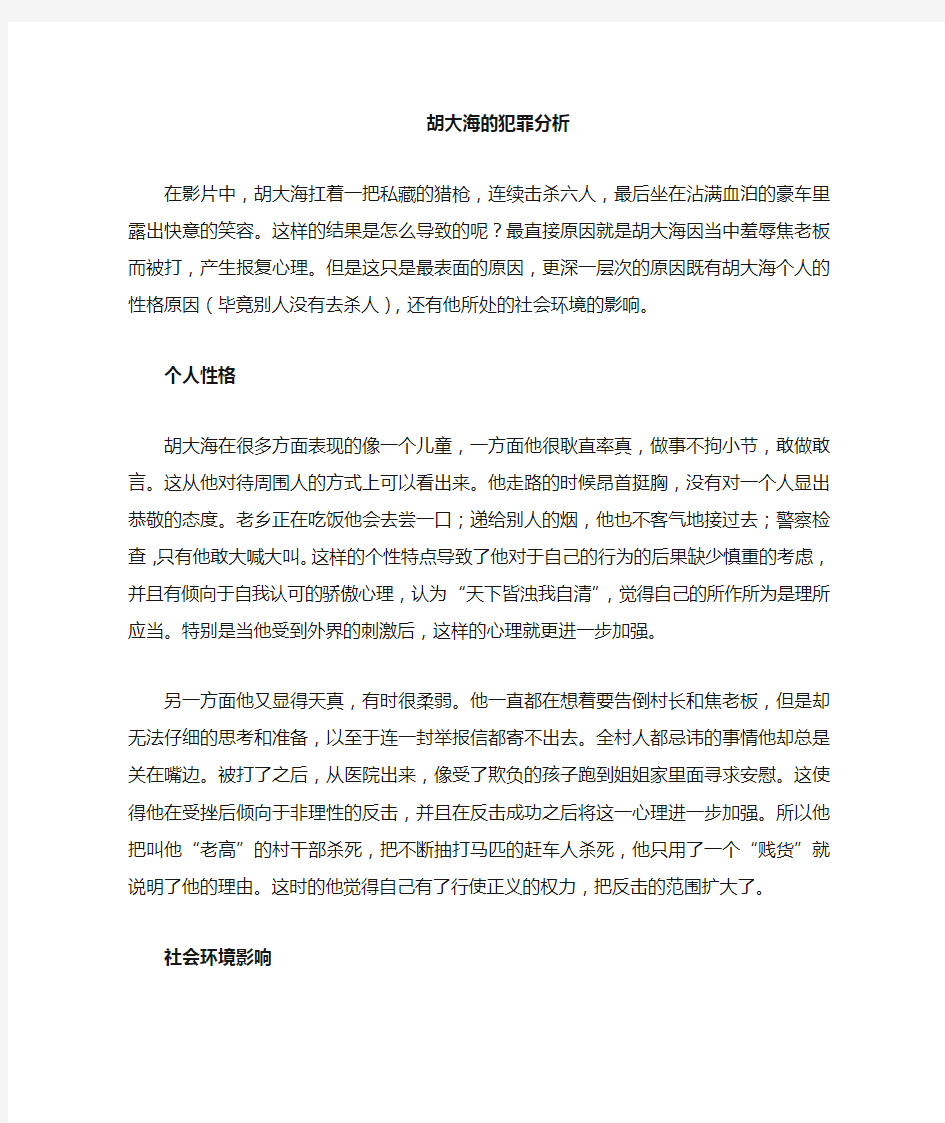 犯罪学分析