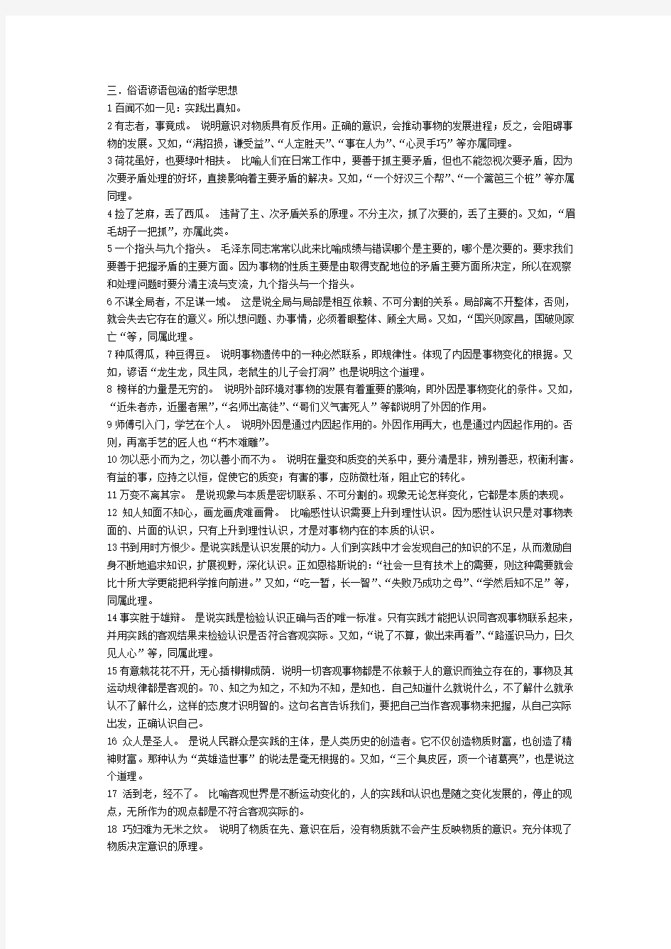 俗语谚语包涵的哲学思想