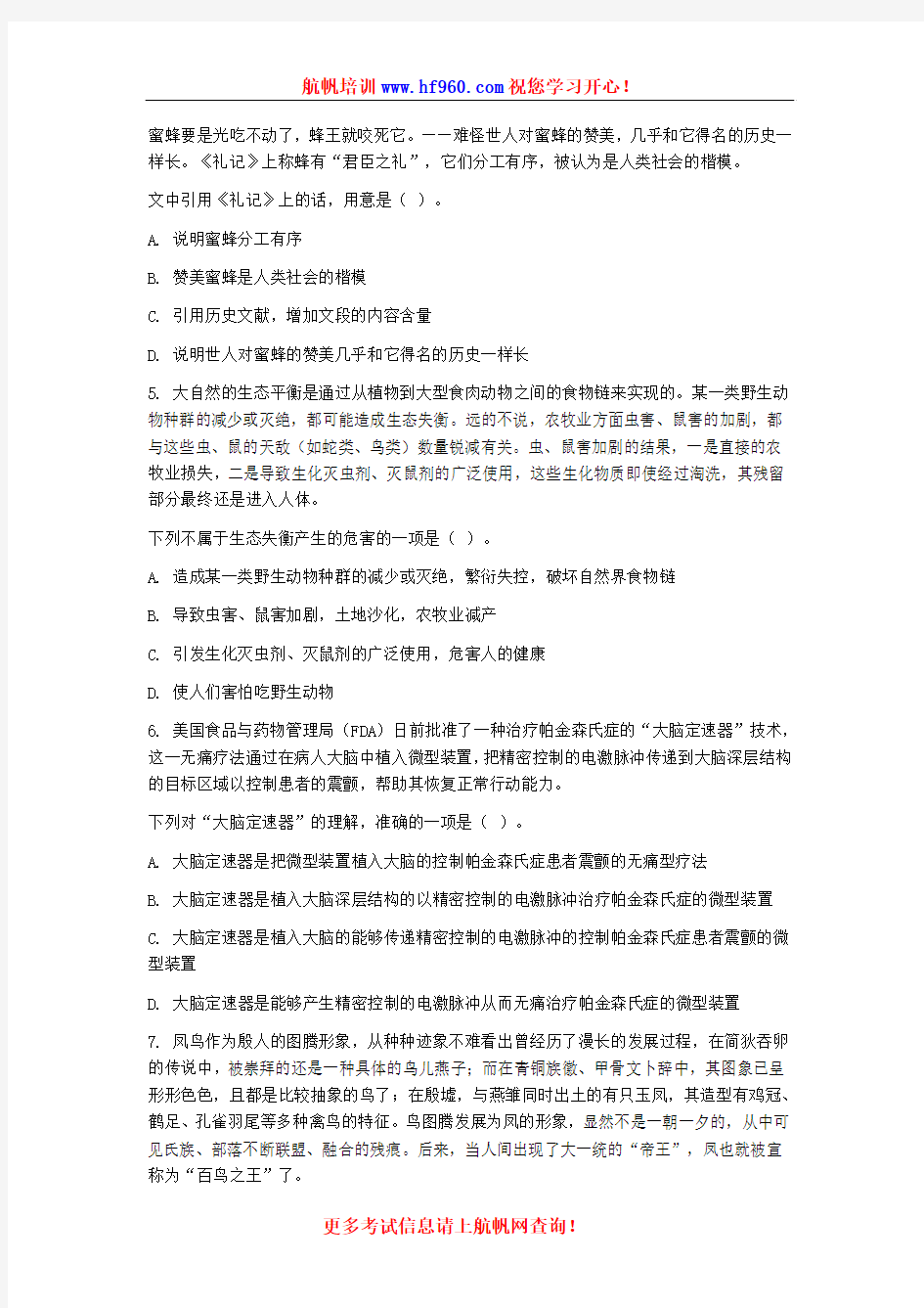 2014年云南省政法干警招聘考试行测精选练习题