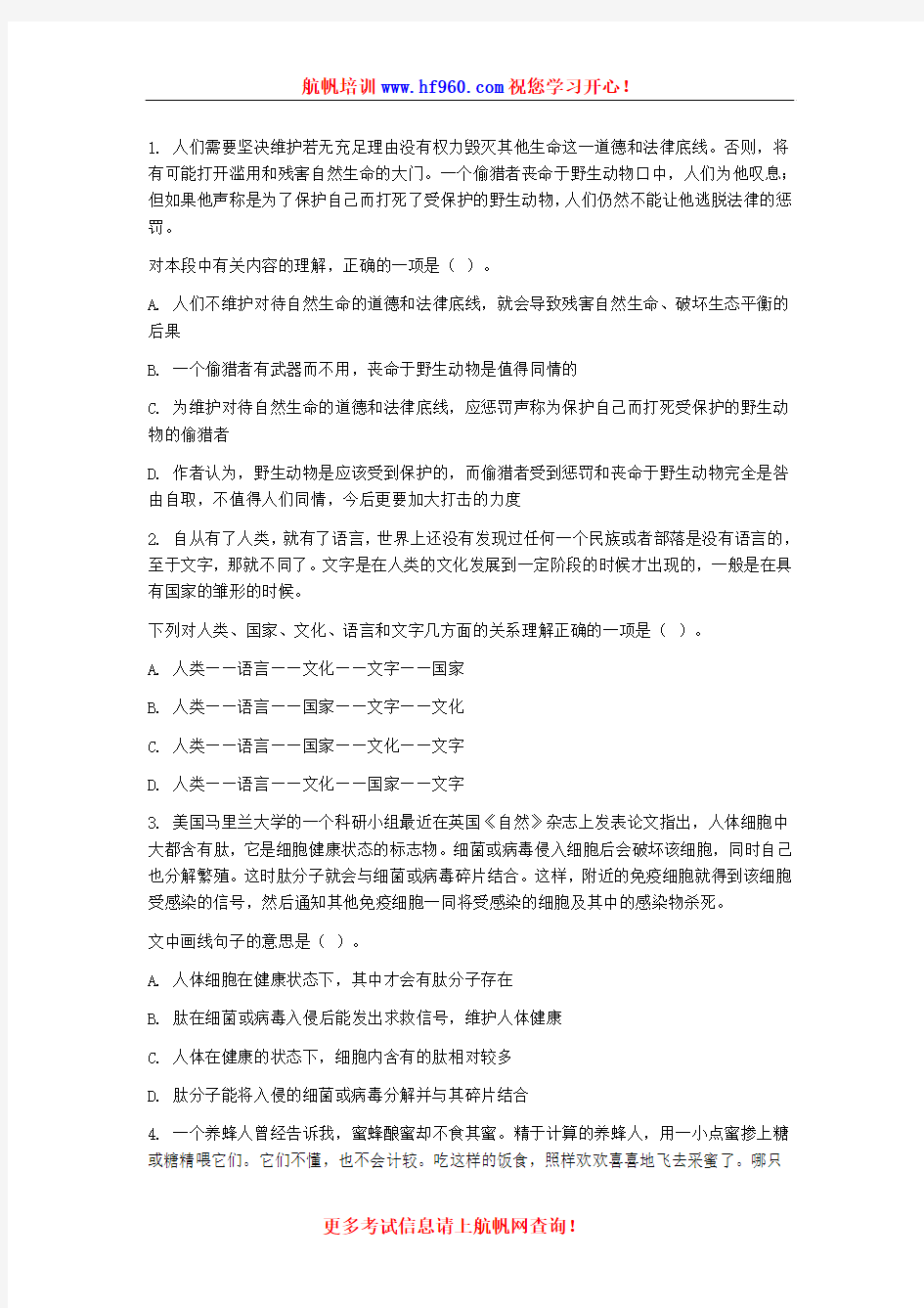 2014年云南省政法干警招聘考试行测精选练习题