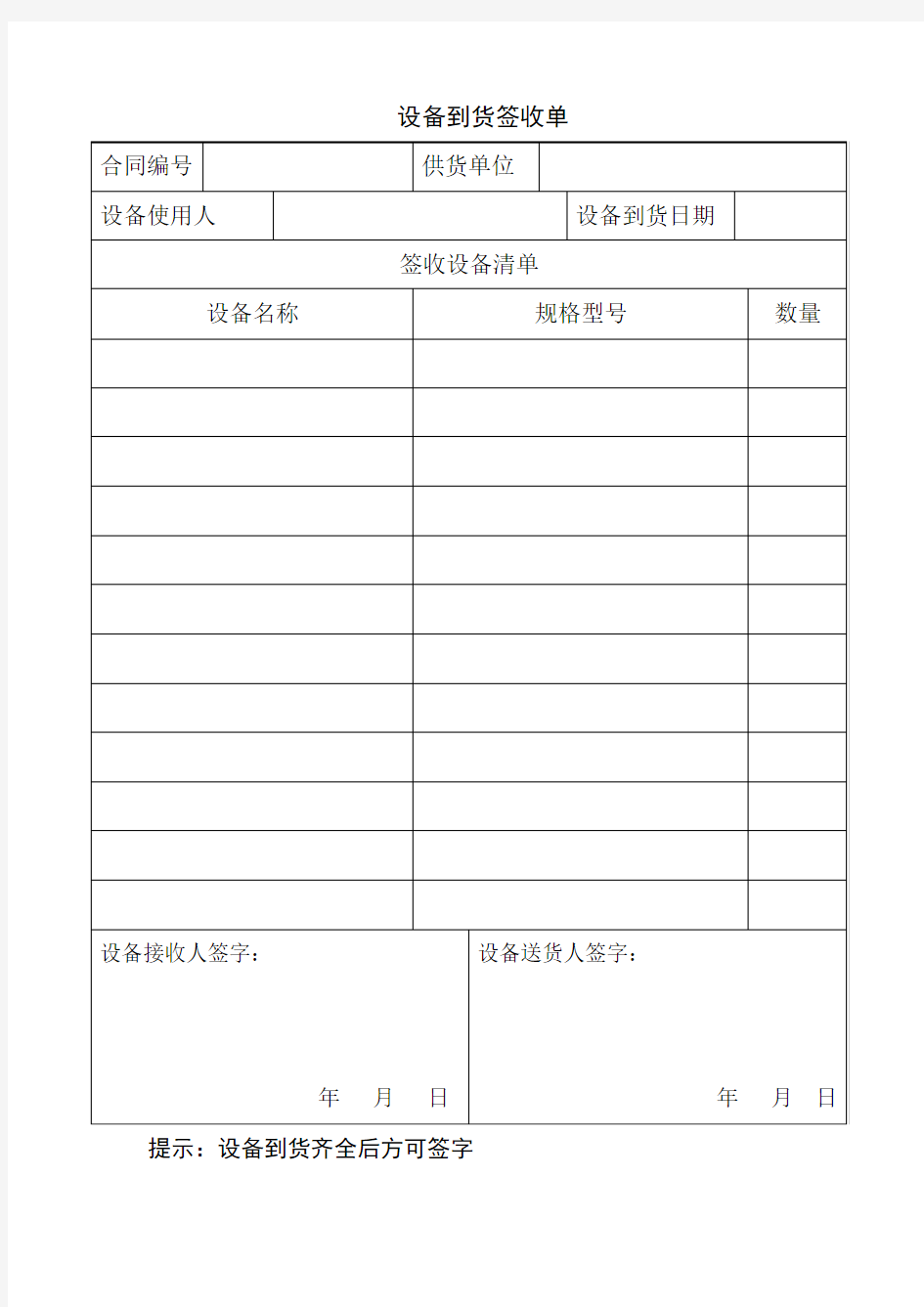 设备到货签收单