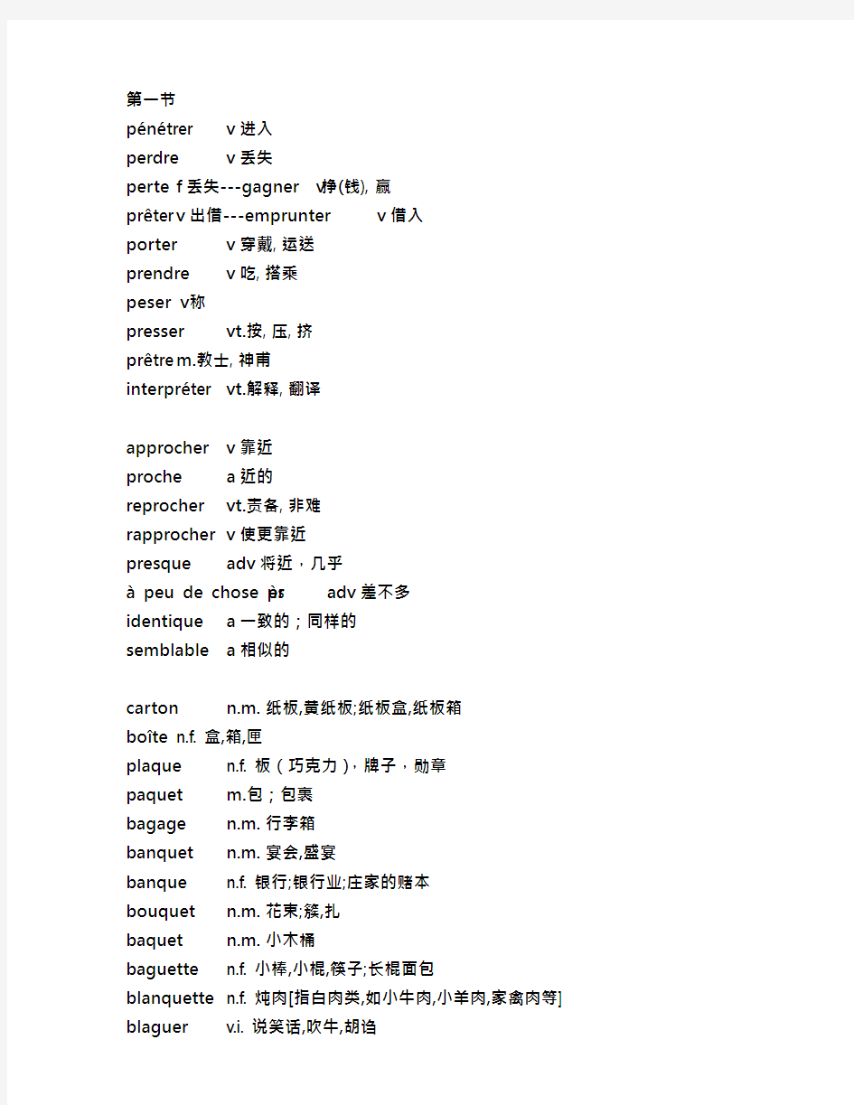 法语常用词汇1500词