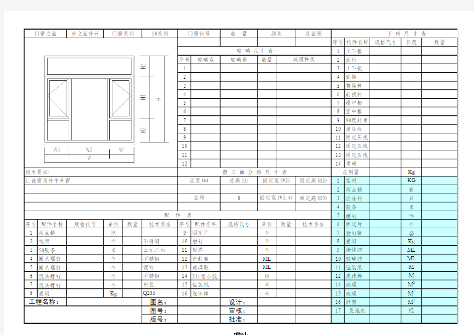 门窗报价1表