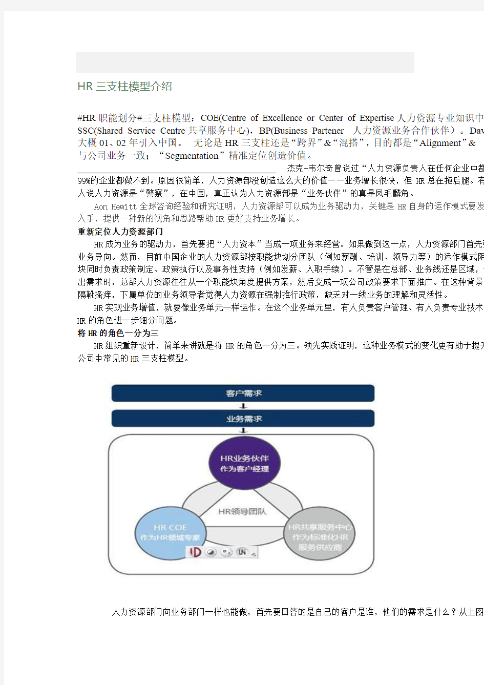 HR三大支柱模型介绍