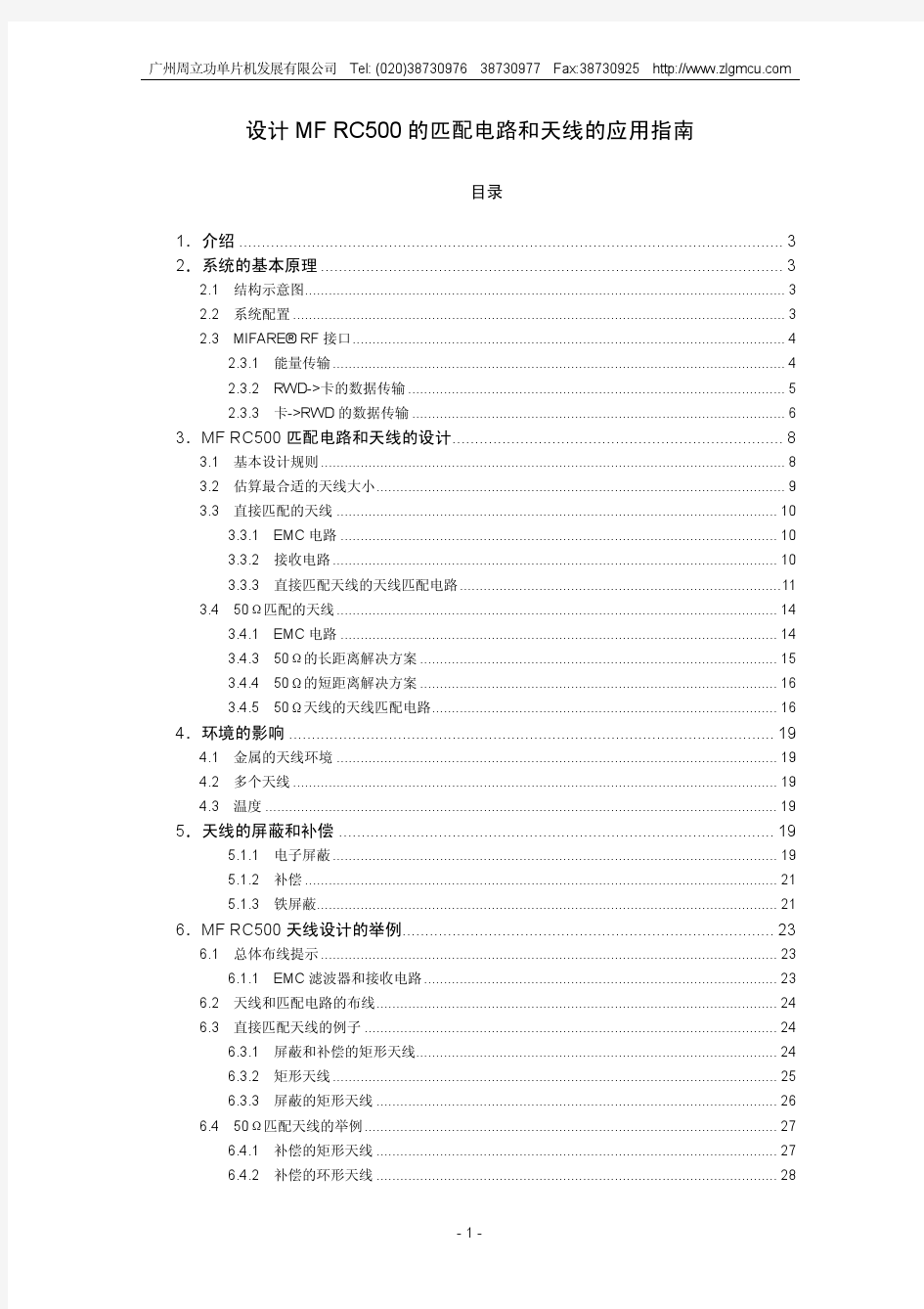 PHILIP_出的MFRC500的匹配电路和天线设计指南中文版
