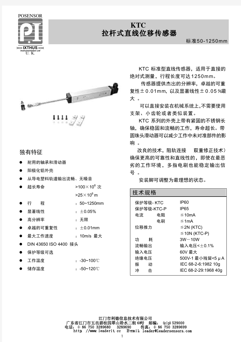 KTC 拉杆式直线位移传感器