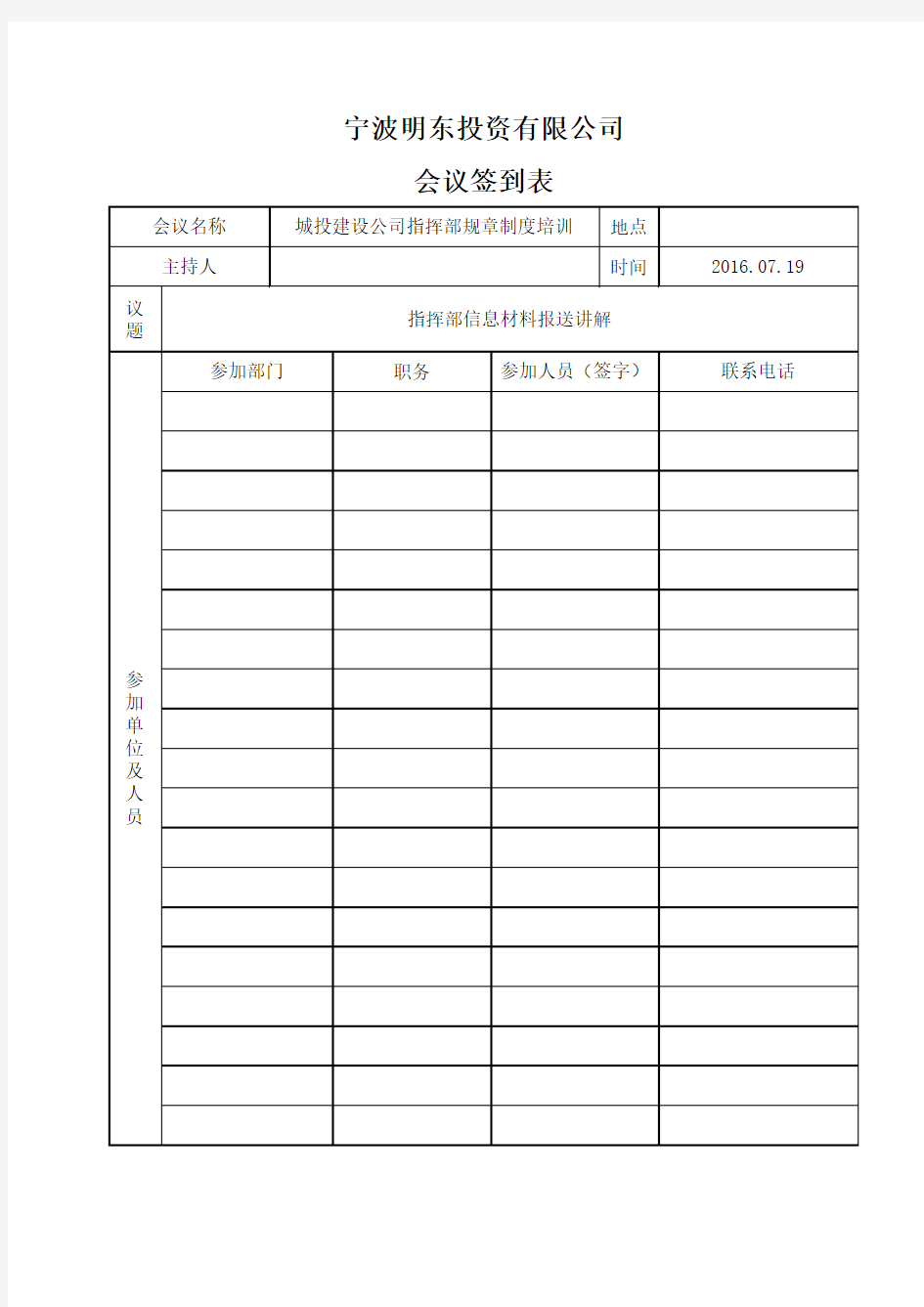 公司内部会议签到表.doc