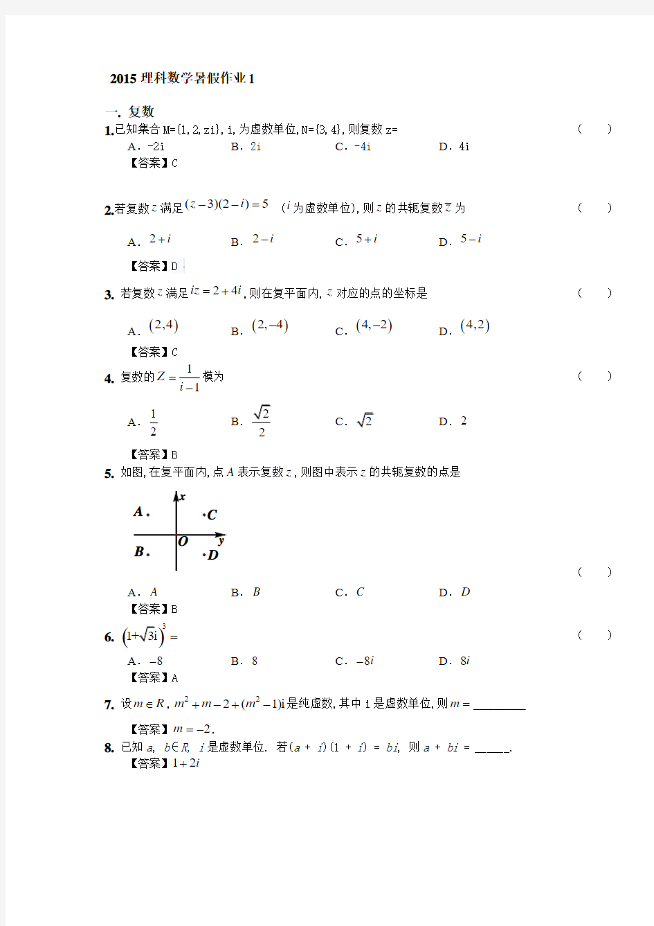 2015理科数学暑假作业 含答案