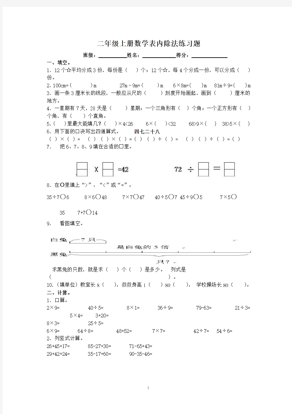 二年级上册数学表内除法练习题