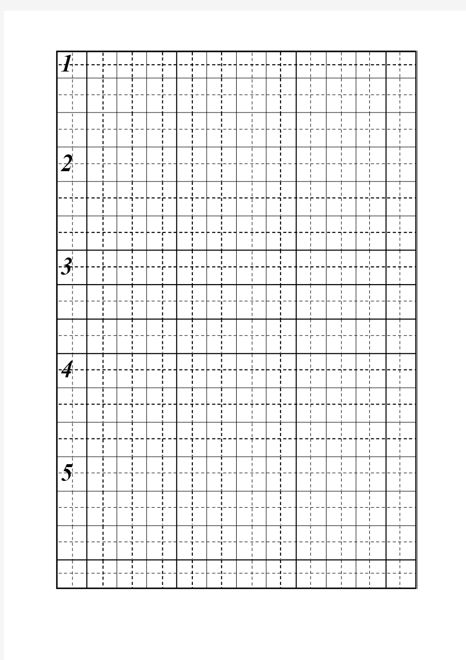 自制描红字帖(数字)-1