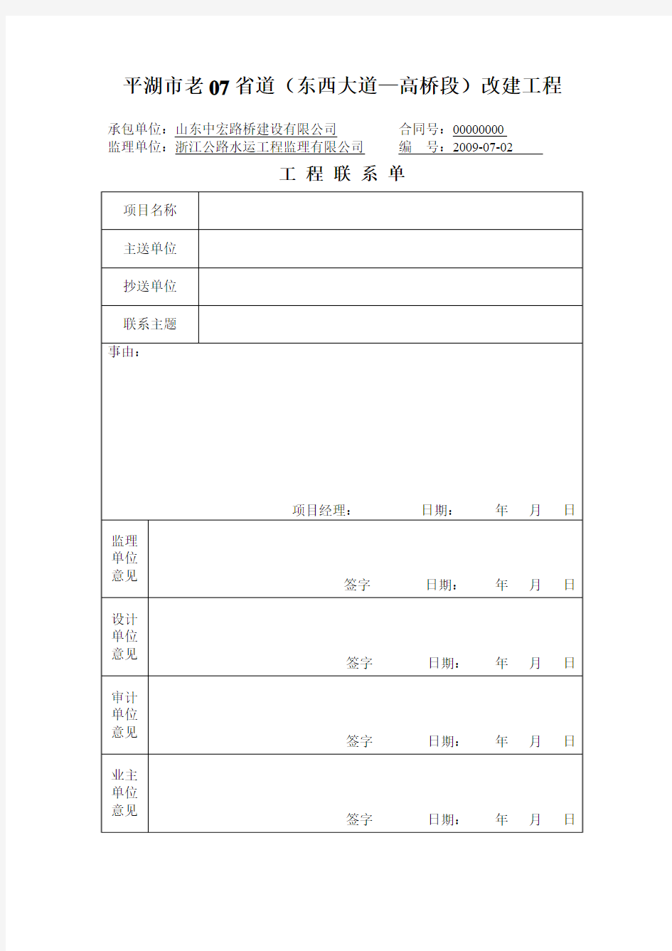 工程联系单