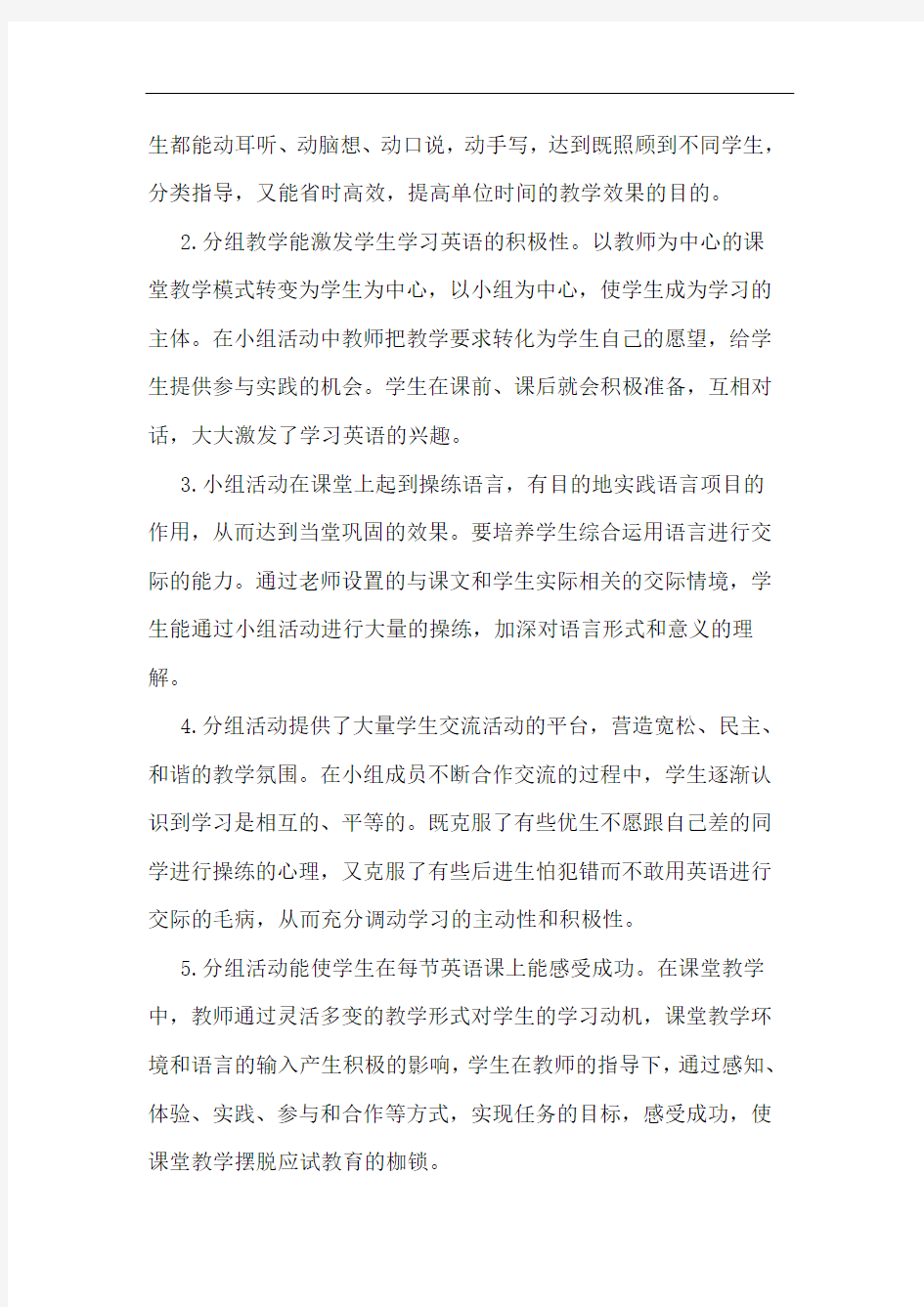 大学英语课堂分组教学