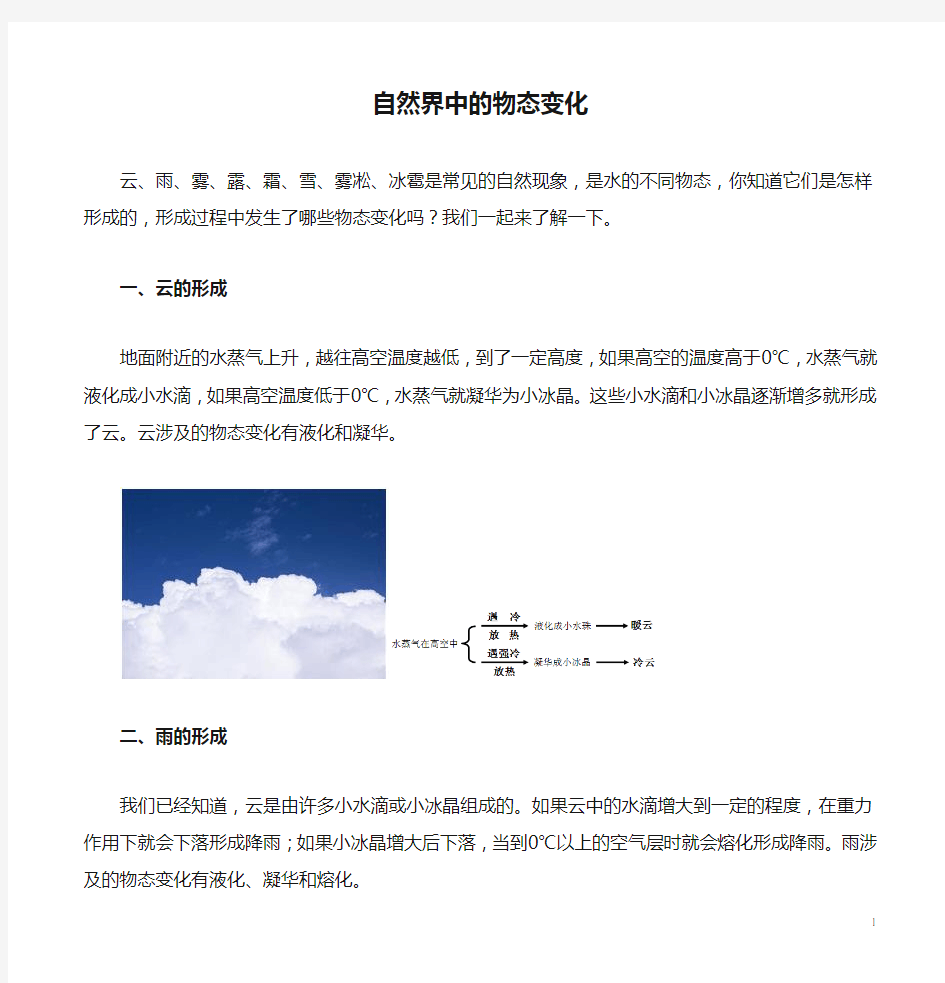 自然界中的物态变化